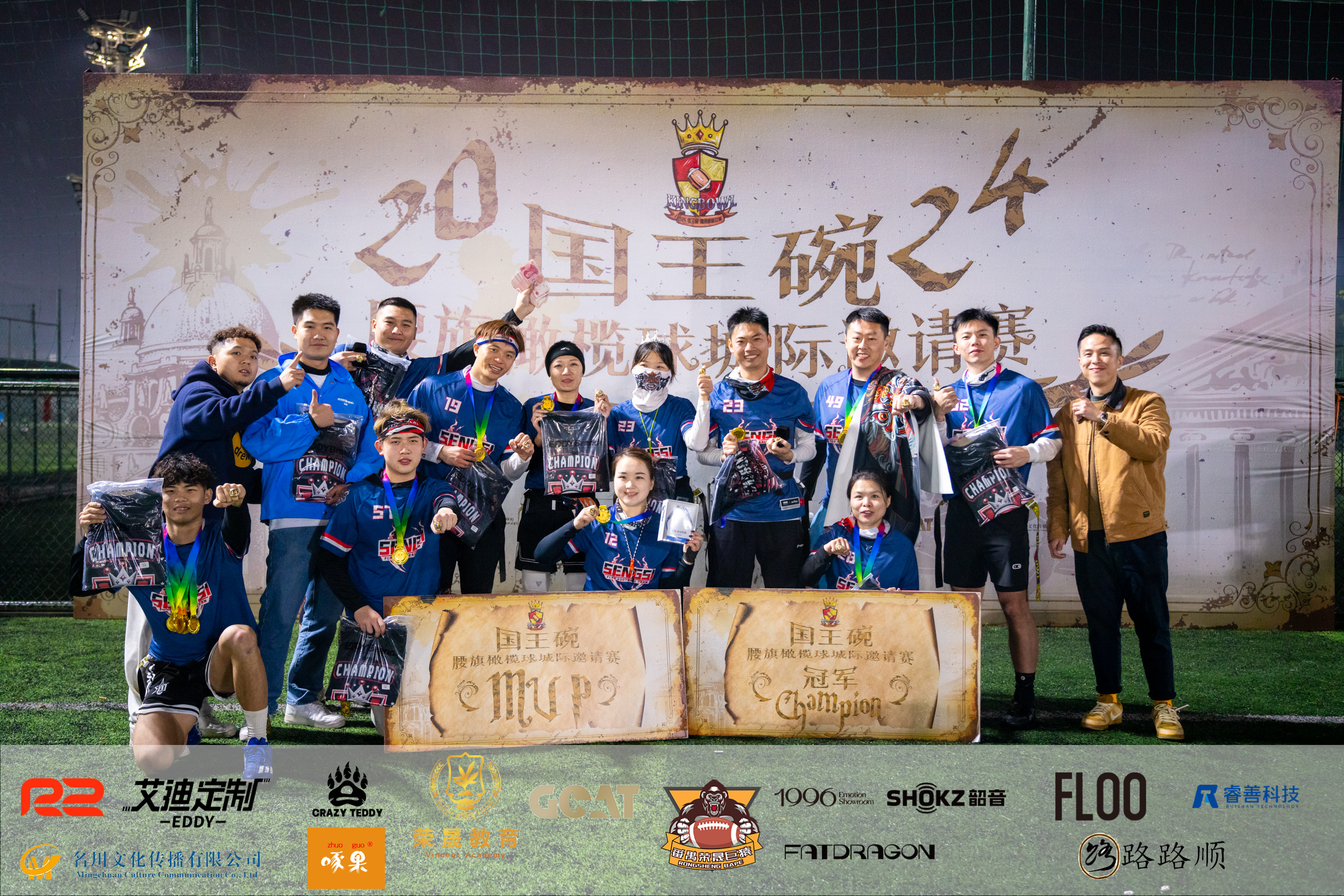 啄果助力2024“國王碗”腰旗橄欖球城際邀請賽！